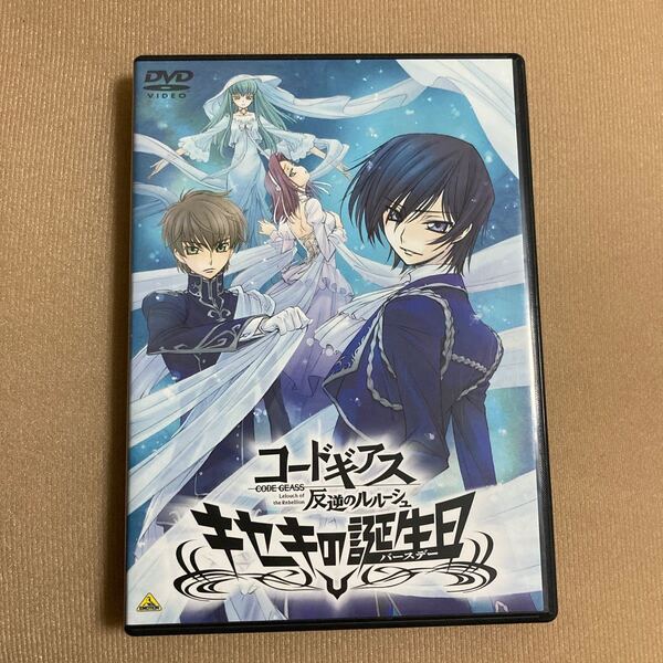 コードギアス 反逆のルルーシュ キセキの誕生日 (バースデー) DVD 声優 イベント