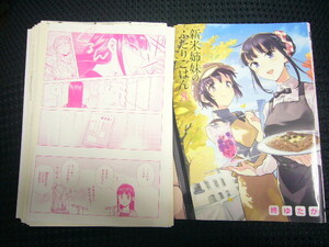 【裁断済】「新米姉妹のふたりごはん」 8巻 （即決時送料無料）