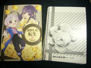 【裁断済】「おかしな転生　～最強パティシエ異世界降臨」 4巻 （即決時送料無料）