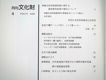 月刊文化財 1996（平成8）年4月号／埋蔵文化財保護体制に関する調査研究結果の報告について 埋蔵文化財保護体制の整備充実 近世の瀬戸_画像6