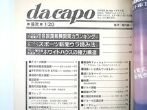 ダカーポ 1982年1月20日号◎スポーツ新聞ウラ読み法 各国諜報機関実力ランキング タモリの12面相 7億円マンション 永六輔インタビュー_画像6