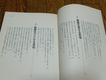 【即決】よい家相・悪い家相 　鶴野晴山　●運命学・易学・吉方位・方位術・九星気学・風水地相・四神相応・開運インテリア_画像3