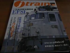 j train(ジェイ・トレイン)vol.30　特集 交直流電気機関車EF81　/2008年・イカロス出版