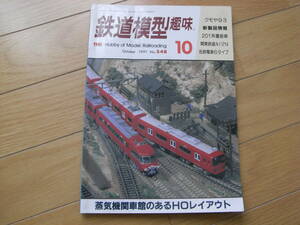 鉄道模型趣味1991年10月号　名鉄電車6タイプ/名鉄ところどころ/関東鉄道キハ714/201系/クモヤ93