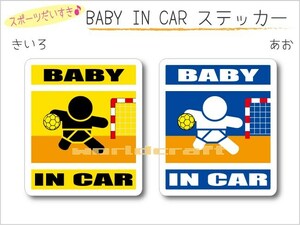 ■BABY IN CARステッカーハンドボール！1枚　ベビー 赤ちゃん☆かわいいシール 車に☆色選択 ステッカー／マグネット選択可能