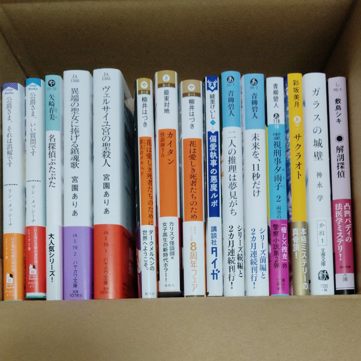 15冊セット　カイタン　怪談師りん 集英社オレンジ文庫 最東　推理　ミステリー　殺人