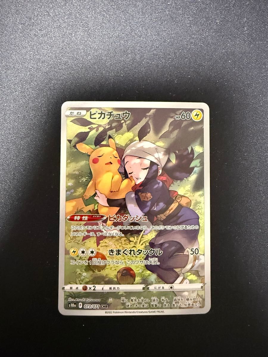 ピカチュウ CHR キャラクターレア 073/071 ダークファンタズマ s10a ピカチュウ CHR キャラクターレア 073/071 ダークファンタズマ s10a