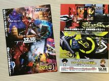 劇場版「仮面ライダーセイバー/仮面ライダーゼロワン」　★B5チラシ　2枚　★新品・非売品_画像2