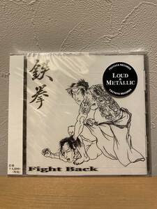 ★新品未開封CD★　鉄拳 / Fight Back