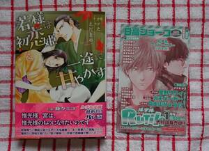 ［ルチル文庫］12月新刊♪若様は初恋姫を一途に甘やかす/ナツ之えだまめ★陵クミコ