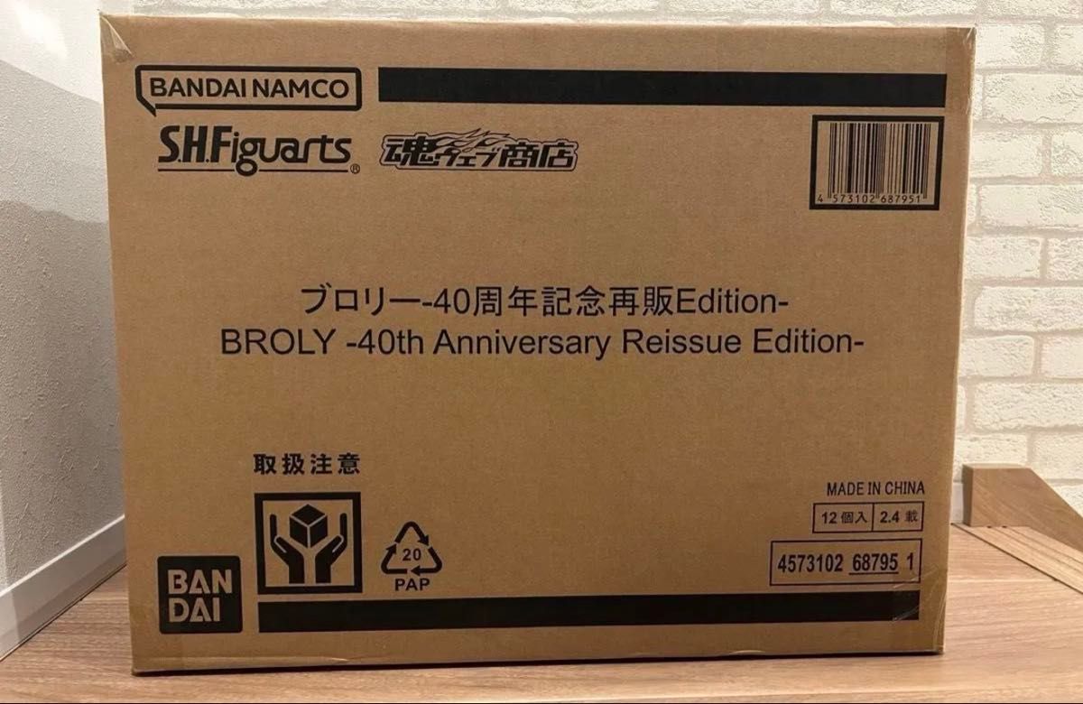 12個セット S.H.Figuarts ブロリー -40周年記念 再販Edition- 新品 ドラゴンボールZ フィギュアーツ
