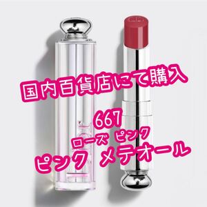 Dior ディオール アディクト ステラーシャイン リップ ローズ ピンク