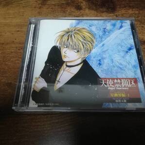 ドラマCD「天使禁猟区 星幽界編1 彷徨天使」●