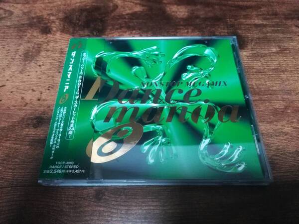 CD「ダンスマニア8 DANCEMANIA」●