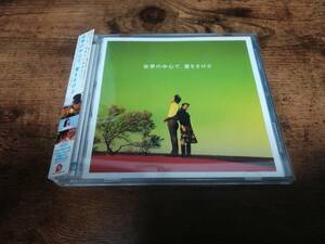 CD「世界の中心で、愛をさけぶ」イメージアルバム 大沢たかお、柴咲コウ●
