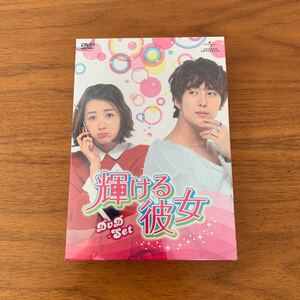 輝ける彼女 DVD-SET/新品未開封/韓国ドラマ/韓流ドラマ/イケメン俳優/イケメン/キムヒョジュン