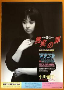  Ogawa Noriko |B2 постер нет реальный. .