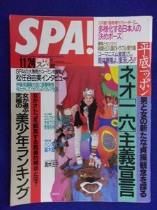 3030 SPA!spa1993 year 11/24 number Sakai Noriko * postage 1 pcs. 150 jpy 3 pcs. till 180 jpy *