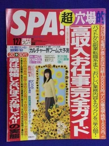3030 SPA!spa2004 year 1/27 number Tokyo Alice * postage 1 pcs. 150 jpy 3 pcs. till 180 jpy *