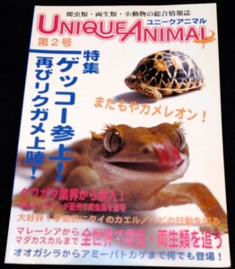  Uni -k animal No.2 /geko- three on! again likgame landing!* chameleon frog snake oo gasilaami-ba lizard lizard 