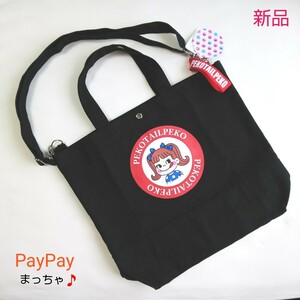 ペコちゃん２wayトートバック【新品・タグ付き】