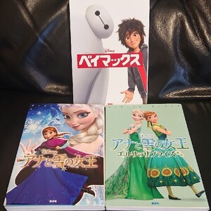 ディズニーストーリーブック 3冊セット