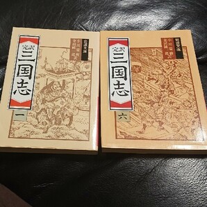 完訳 三国志〈1、6〉 (岩波文庫) 2冊セット