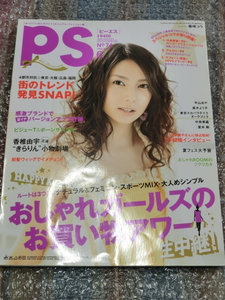 ★即決 PS ピーエス 2008年 6月号 柴咲コウ Perfume パフューム GAME 堂本剛 中島美嘉 真木よう子 