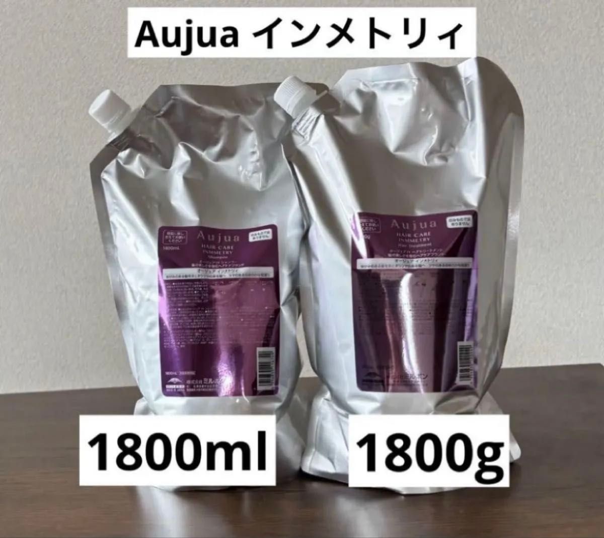 Aujua インメトリィ シャンプー&トリートメント 1800ml 2個セット
