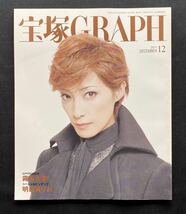 『宝塚GRAPH』2011年 /9冊セット_画像3