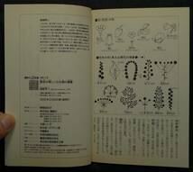 【超希少,新品,未読保管品】散歩が楽しくなる樹の蘊蓄 とっておき樹木の雑学 講談社＋α新書 著：NHK「趣味の園芸」講師 船越亮二 講談社_画像10