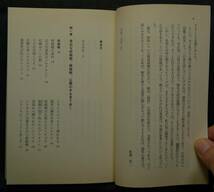 【超希少,新品,未読保管品】散歩が楽しくなる樹の蘊蓄 とっておき樹木の雑学 講談社＋α新書 著：NHK「趣味の園芸」講師 船越亮二 講談社_画像6