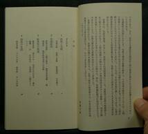 【希少】【新品並美品】古本　人間と気候　生理人類学からのアプローチ　中公新書837　著者：佐藤方彦　中央公論社_画像5