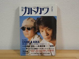 031 * Monthly Kadokawa 1996 год 6 месяц номер CHAGE&ASKA коричневый geas Ozawa Kenji LUNA SEA globe MY LITTLE LOVER..ma Sam ne