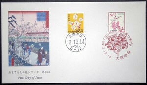 FDC　おもてなしの花シリーズ第15集　ウメ　大阪中央押印機・ハト印　現行通常切手併貼