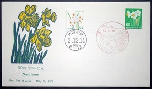 FDC　おもてなしの花シリーズ第15集　スイセン　大阪中央ハト印　昭和51年JPS版画版カバー使用