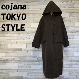 【人気】cojana TOKYO STYLE/コジャーナ 東京スタイル ダッフルコート ブラウン サイズ9 レディース/5886