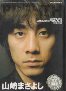 BREATH специальный номер *[ Yamazaki Masayoshi COMPLETE MASAYOSHI YAMAZAKI 1995-2000]