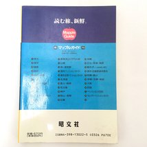 【中古 送料込】魅力の旅まるかじり 広島 日本地理がわかる事典 マップルガイド 2冊 セット◆B0218h_画像6