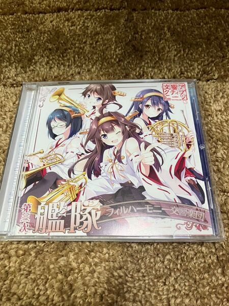 A11 第三次艦隊フィルハーモニー交響楽団 交響アクティブNEETs CD