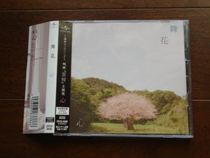 即決★送料無料 舞花 / 心 (初回限定盤) 帯付き CD+DVD 雷桜