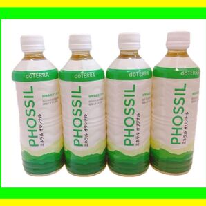 【期間限定!!特別セール!!】doTERRA PHOSSIL ミネラル オリジナル 4個セット ドテラ