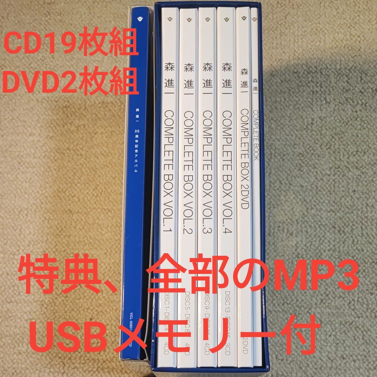 【美品CD19枚組 森進一】45周年COMPLETE VOL1〜4：15 枚＋35周年アルバム4枚＋MP3 USBメモリ＋オマケ付