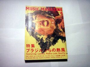 ミュージック・マガジン　1998年8月号　ブラジルからの熱風　特集　スガシカオ