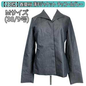 23区 春夏秋 チャコールグレー 無地 比翼 背抜き 綿 コットン テーラードジャケット 38(Mサイズ/9号) オンワード樫山 スーツ