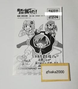 魔界の主役は我々だ！　3巻 未来屋書店 店舗特典 イラストカード　美品