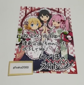 軸中心派限定 E☆2 えつ 15周年おめでとうメッセージイラストカード　らぐほのえりか　美品