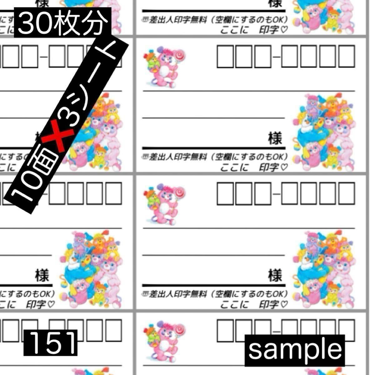 宛名シール　差出人印字無料