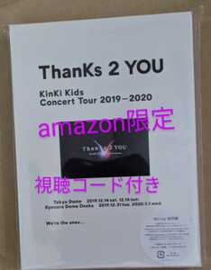 KinKi Kids Concert Tour 2019-2020 ThanKs 2 YOU 初回限定盤　未開封