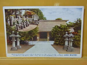 ◎B/584●郵便葉書 はがき☆松陰神社(世田谷区)☆レトロ アンティーク☆当時物☆中古品